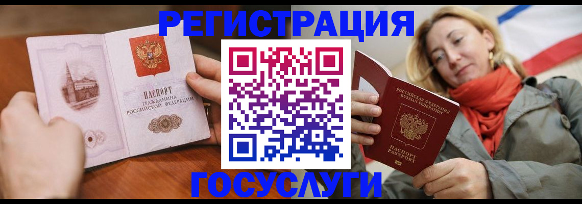 временная регистрация для всех в Амурске