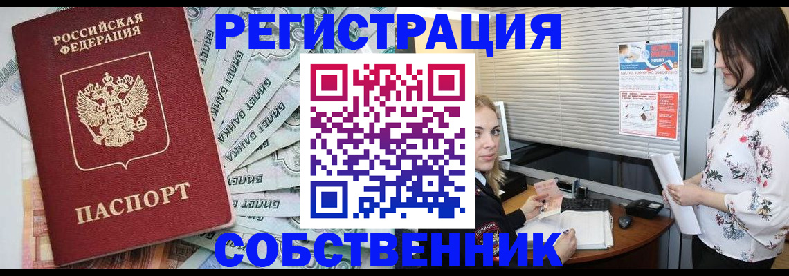 временная регистрация в Амурске