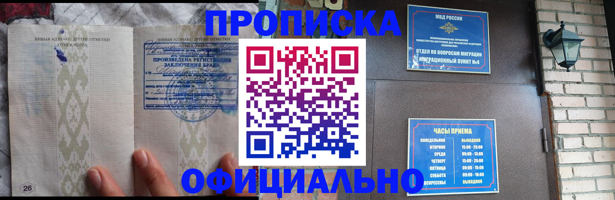 прописка поиск в Амурске